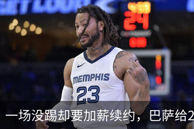 一场没踢却要加薪续约，巴萨给20岁中场开出2029新约