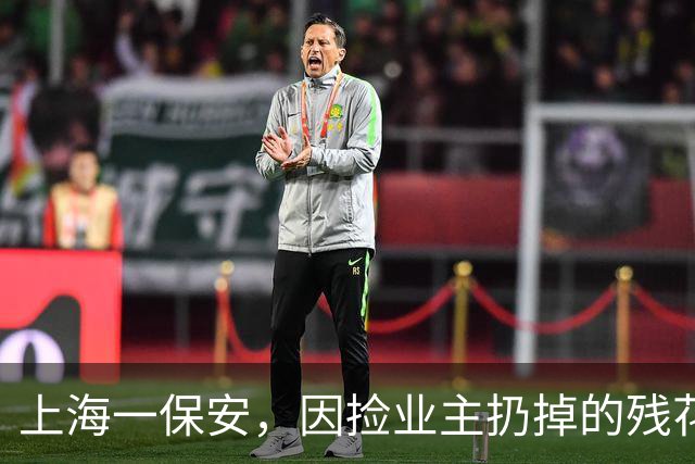 上海一保安，因捡业主扔掉的残花养火了，网友：给大叔涨工资~