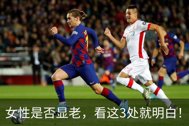 女性是否显老，看这3处就明白！一个都不占的人，暗自高兴吧