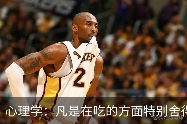 心理学：凡是在吃的方面特别舍得、不算计、不计较的人，你就大胆的跟他相处，这样的人大概率人品差不了